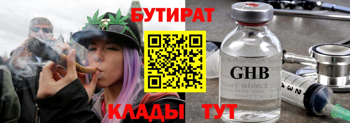 БУТИРАТ 99%  Бутират  Кудымкар  Вход с VPN 