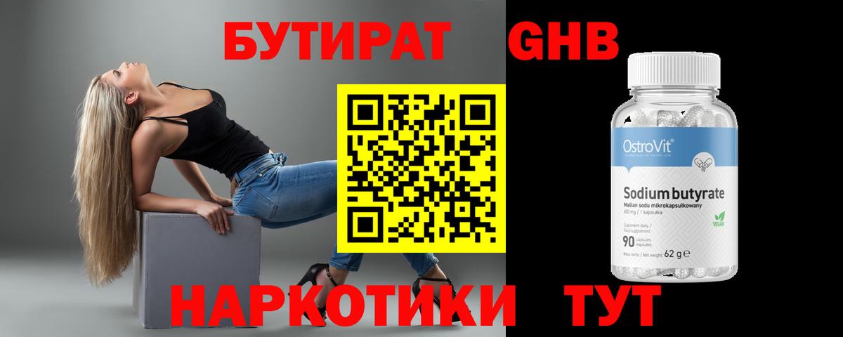 Бутират вода Кудымкар