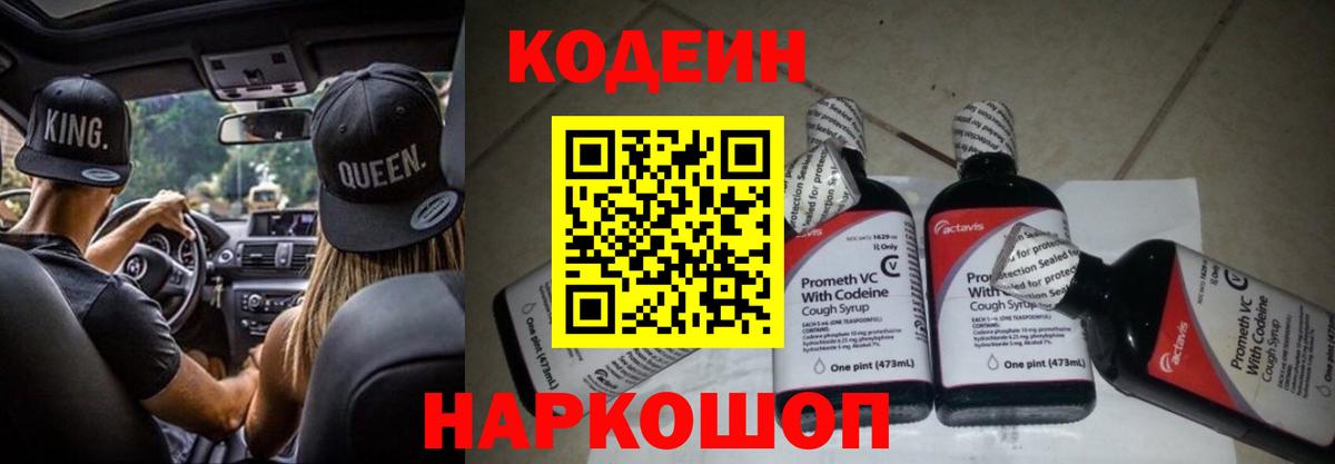 Кудымкар  Кодеиновый сироп Lean Purple Drank  Кодеин напиток Lean (лин)  Вход с VPN 