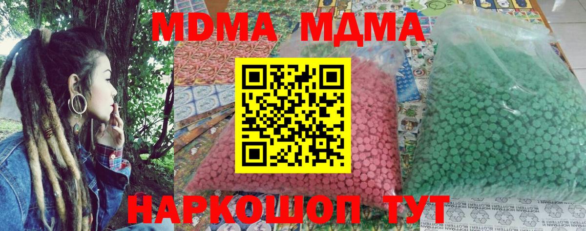 МДМА Molly  Вход с VPN  MDMA crystal  Кудымкар 